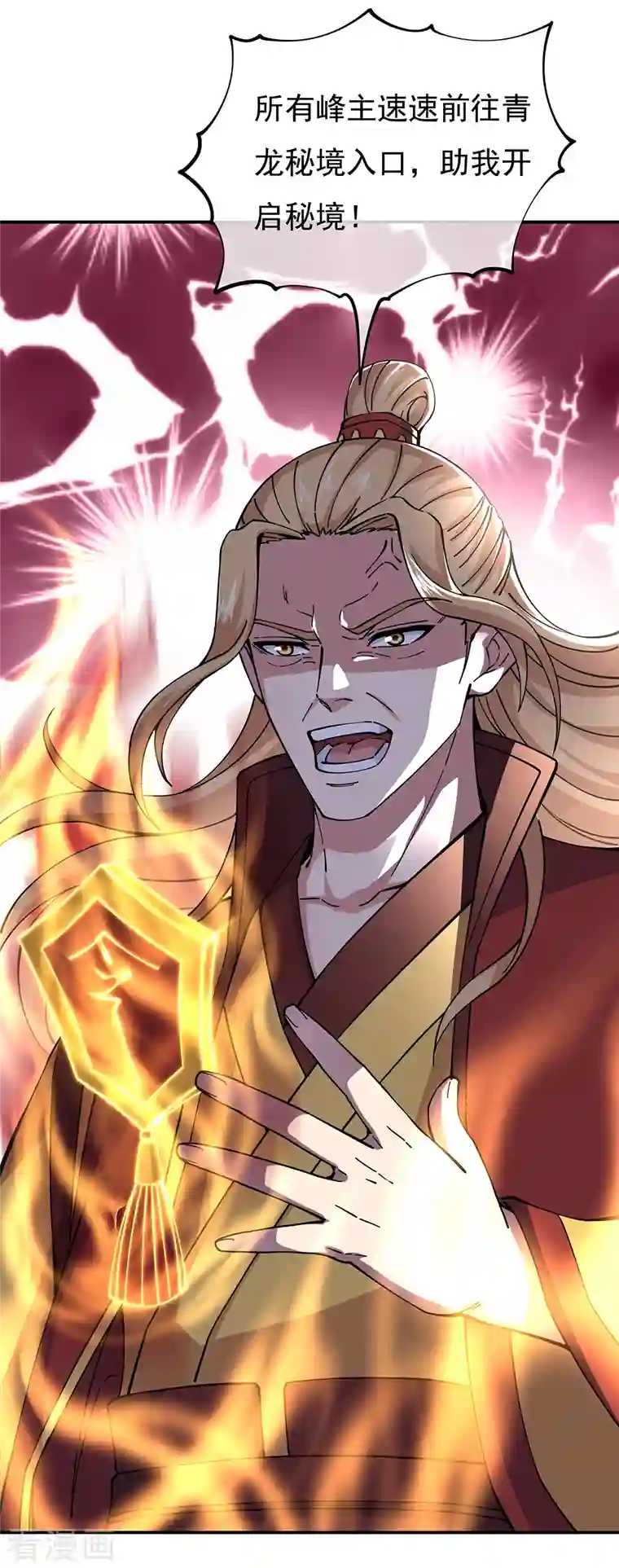 绝世战魂第304话 圣主相护