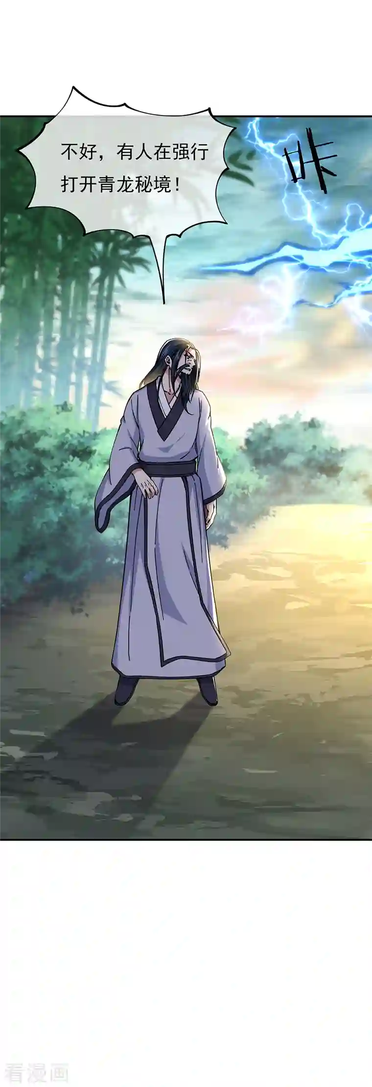 绝世战魂第304话 圣主相护