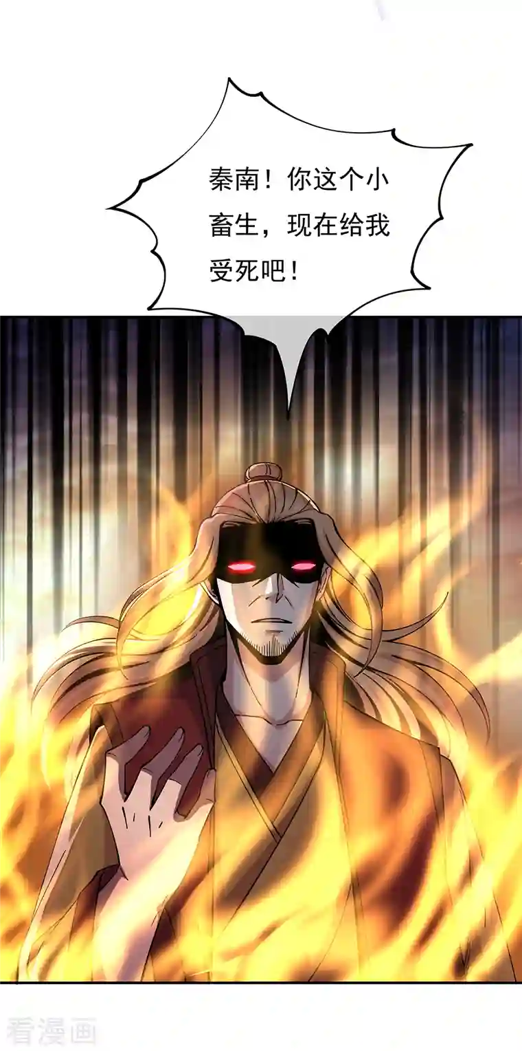 绝世战魂第304话 圣主相护