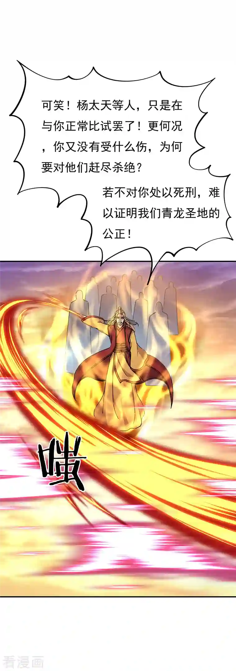 绝世战魂第304话 圣主相护