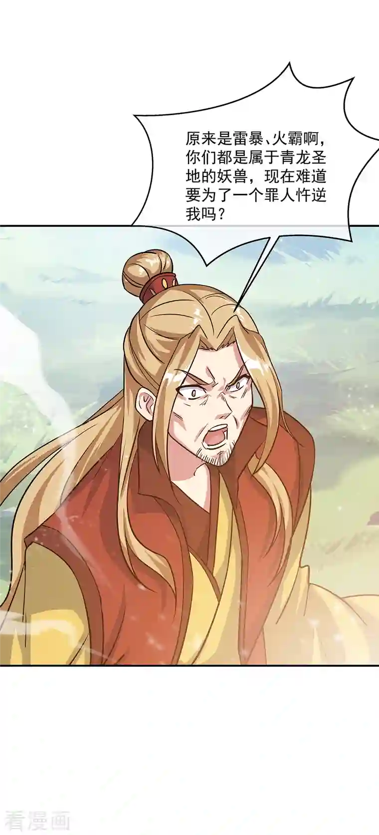 绝世战魂第304话 圣主相护