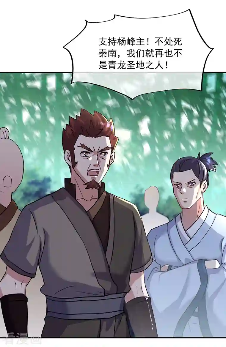 绝世战魂第304话 圣主相护