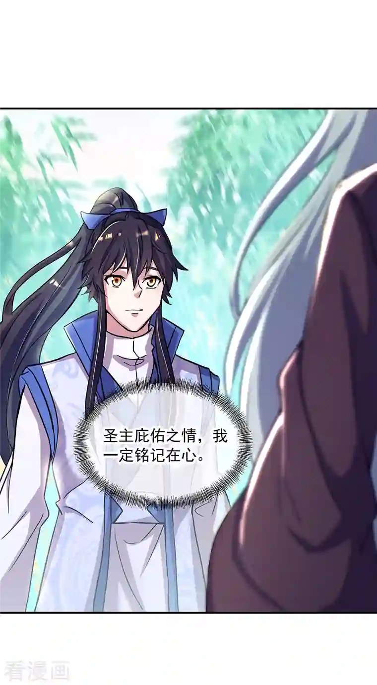 绝世战魂第304话 圣主相护