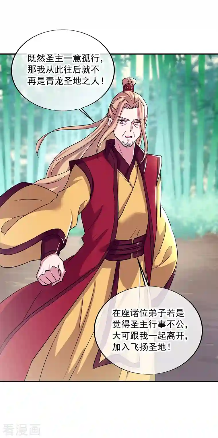 绝世战魂第304话 圣主相护