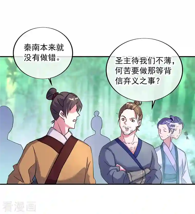 绝世战魂第304话 圣主相护