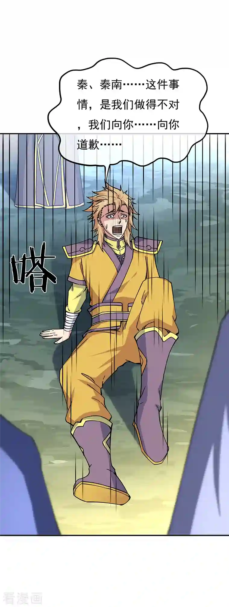 绝世战魂第304话 圣主相护