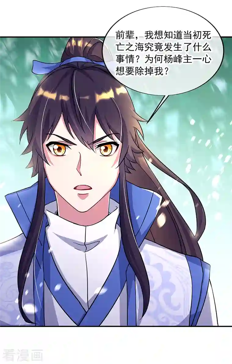 绝世战魂第305话 飞扬联盟