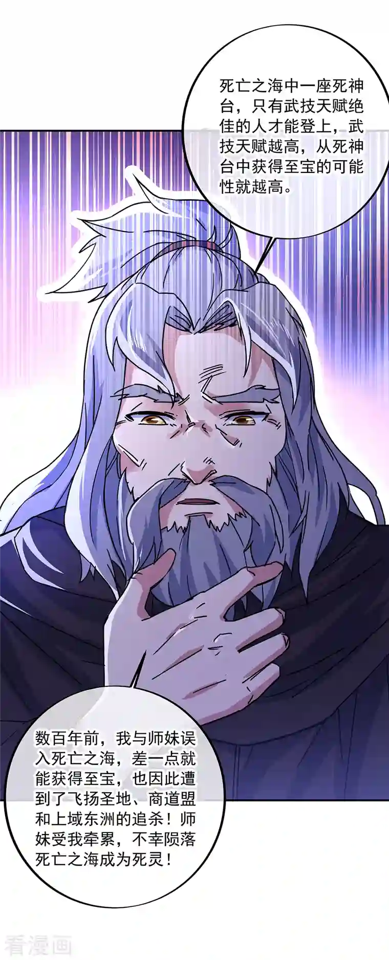 绝世战魂第305话 飞扬联盟