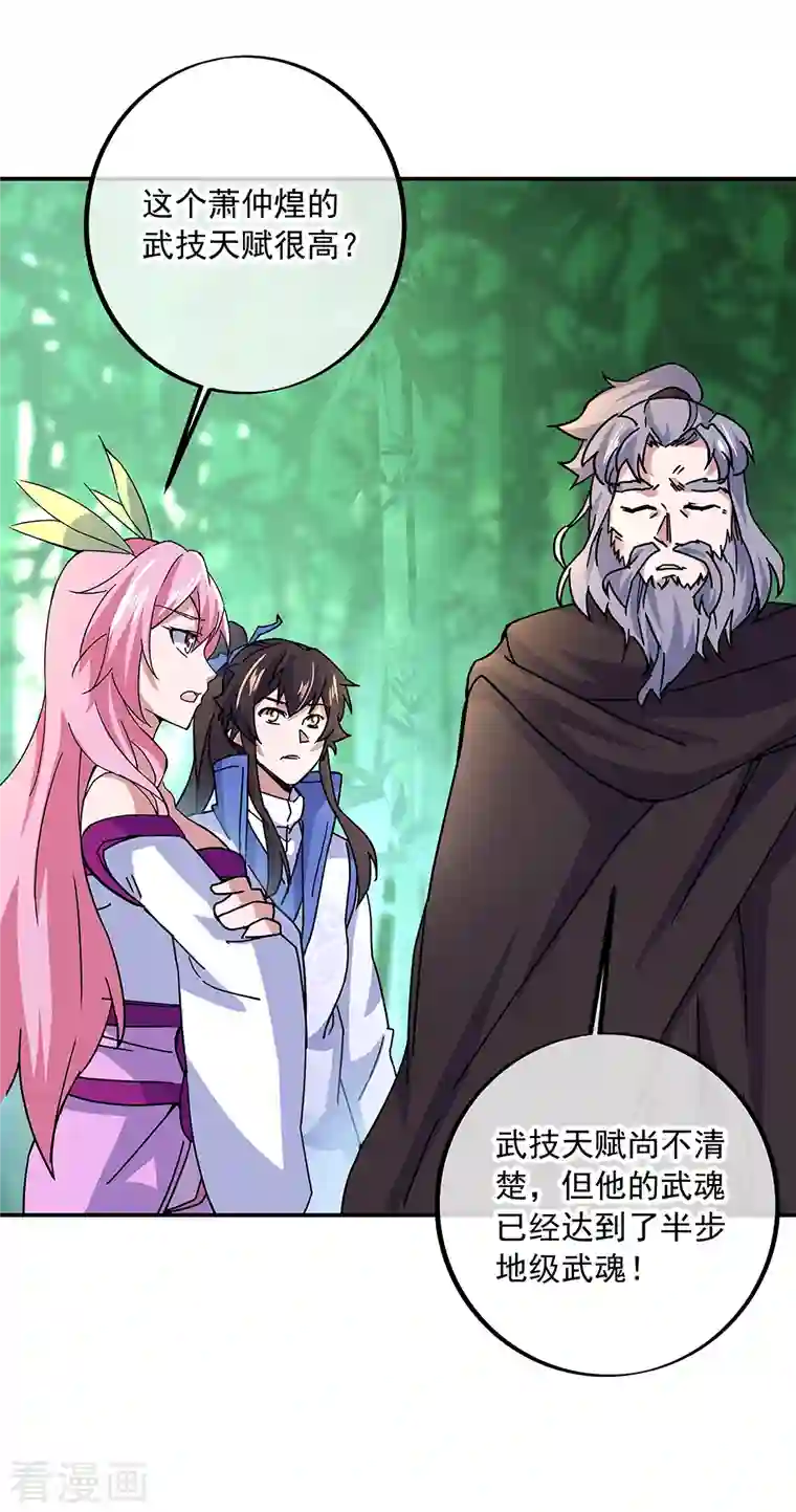 绝世战魂第305话 飞扬联盟