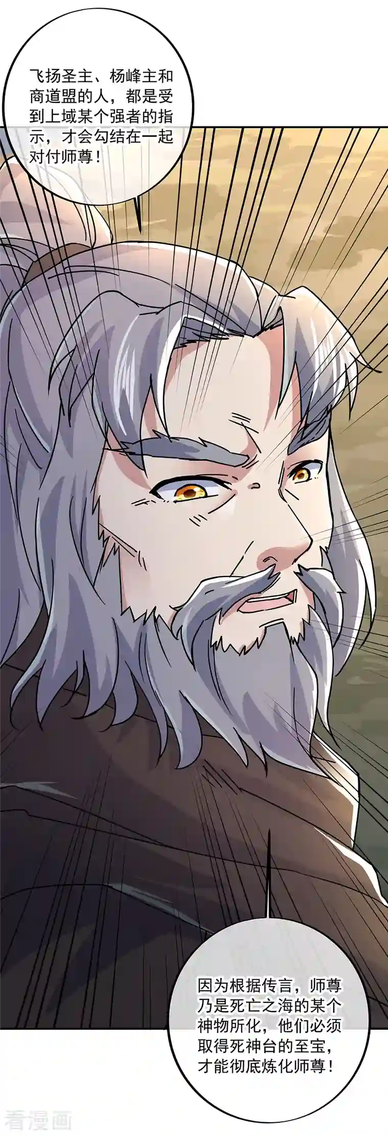 绝世战魂第305话 飞扬联盟