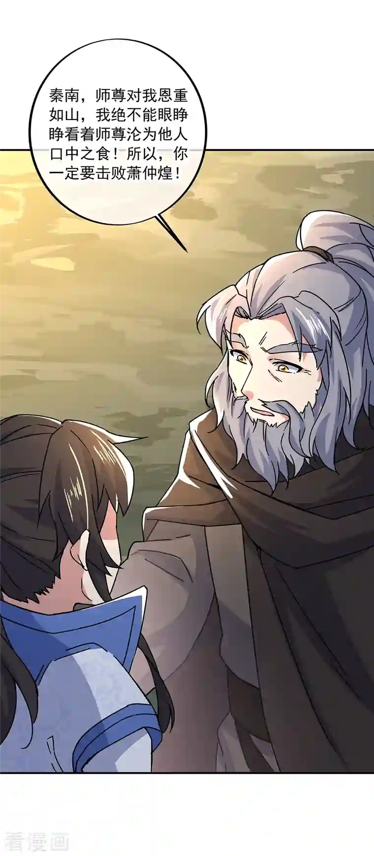 绝世战魂第305话 飞扬联盟