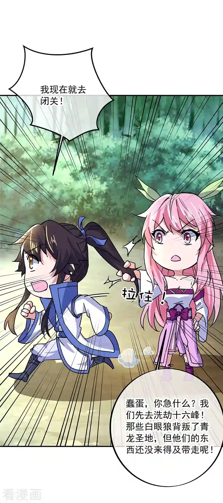 绝世战魂第305话 飞扬联盟