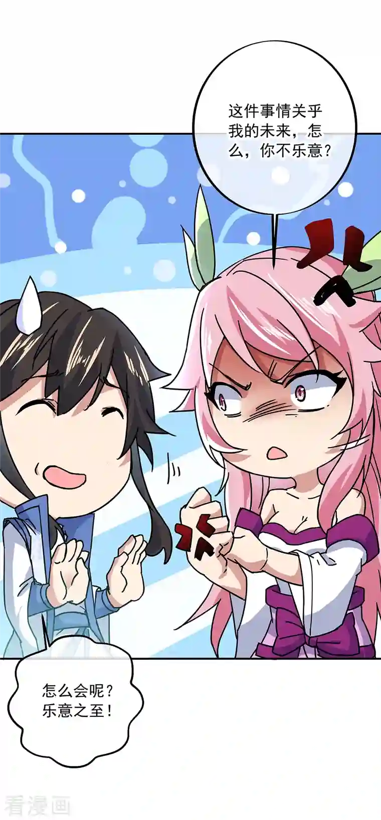 绝世战魂第305话 飞扬联盟