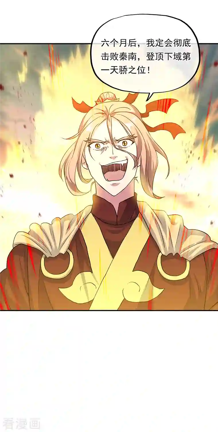 绝世战魂第305话 飞扬联盟