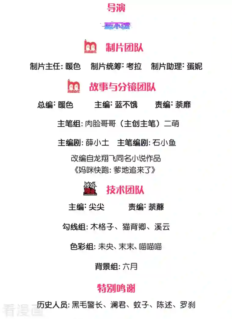 妈咪快跑：爹地追来了第274话 娇贵的小公主