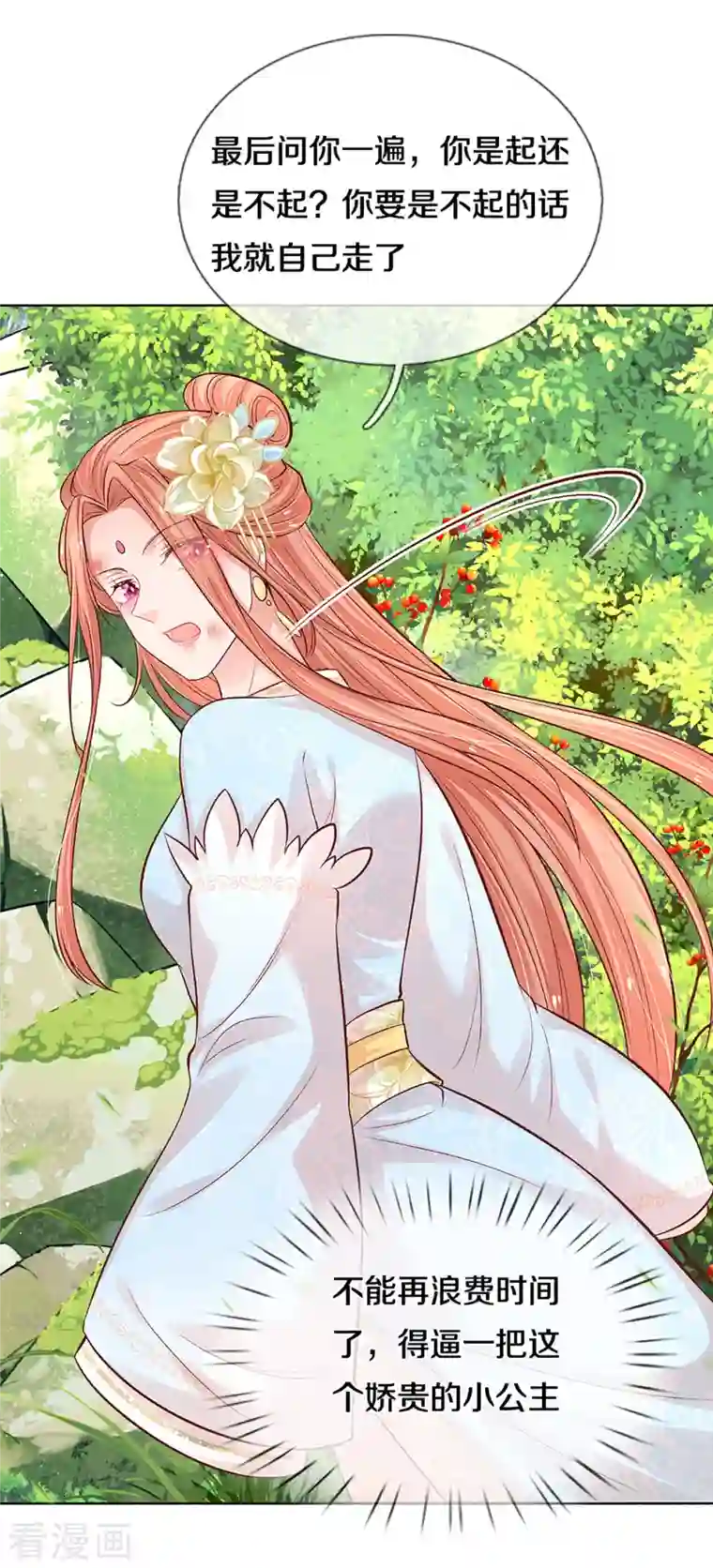 妈咪快跑：爹地追来了第274话 娇贵的小公主
