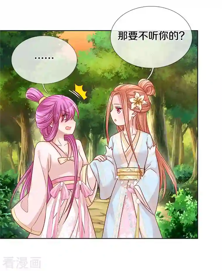 妈咪快跑：爹地追来了第274话 娇贵的小公主