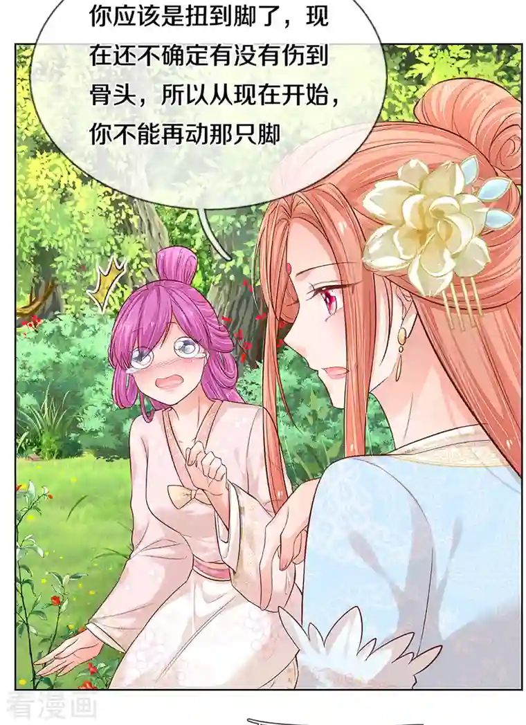 妈咪快跑：爹地追来了第274话 娇贵的小公主