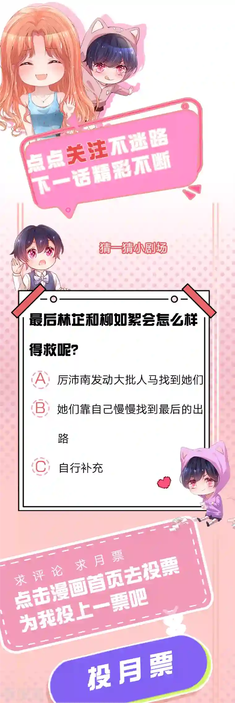 妈咪快跑：爹地追来了第274话 娇贵的小公主