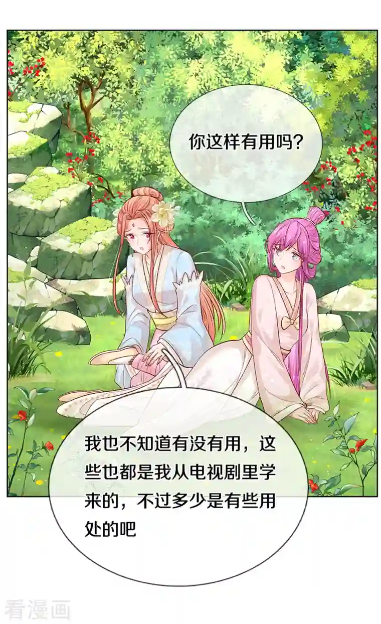 妈咪快跑：爹地追来了第274话 娇贵的小公主