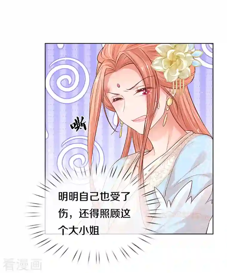 妈咪快跑：爹地追来了第274话 娇贵的小公主