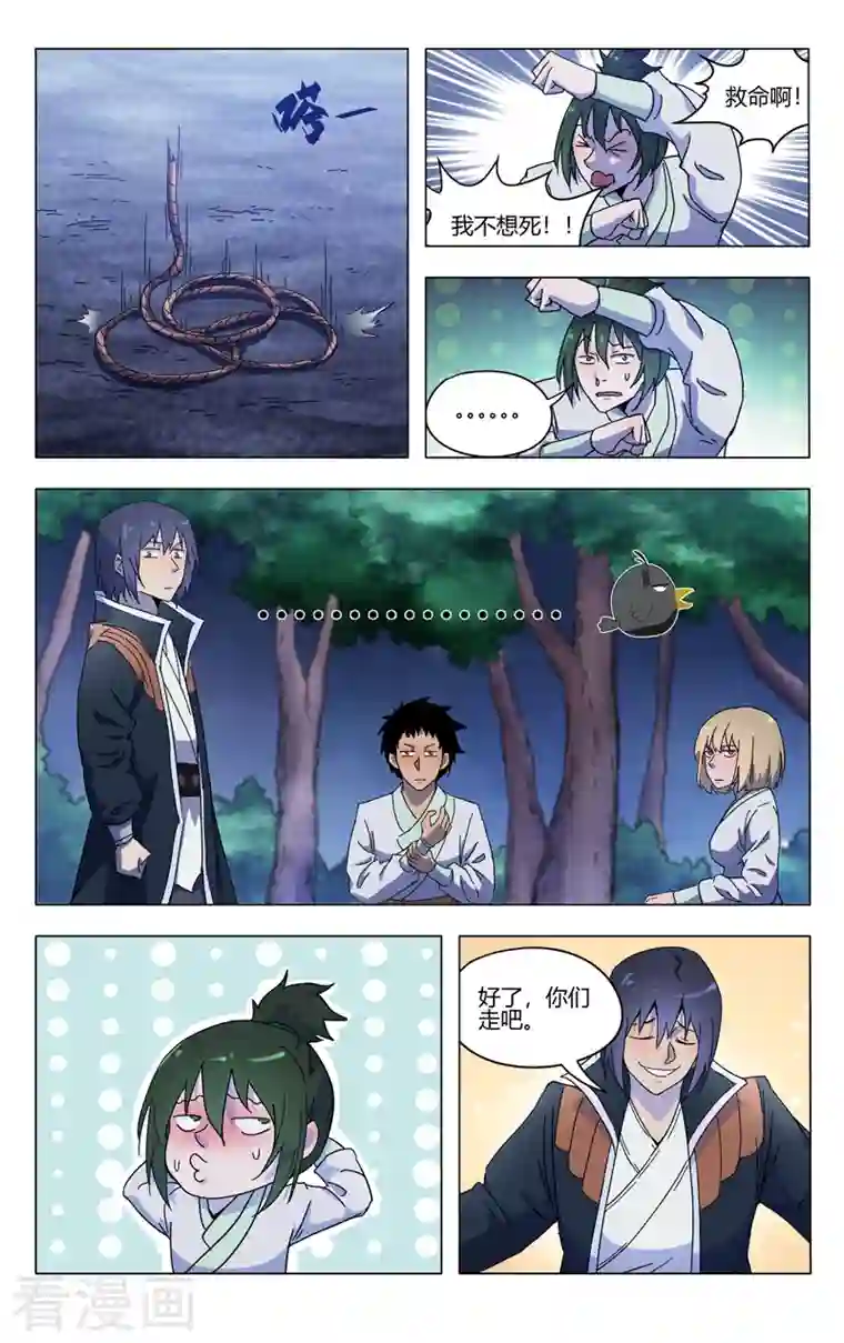 万界仙踪第370话