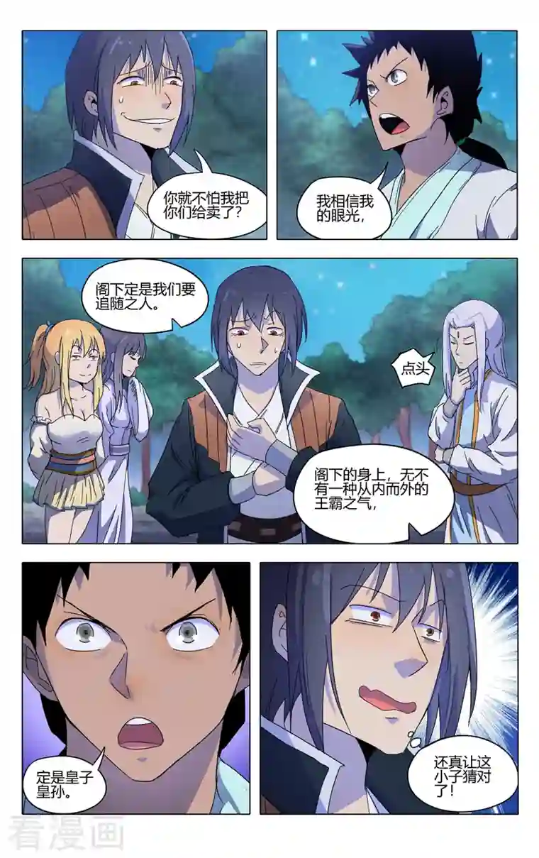 万界仙踪第370话