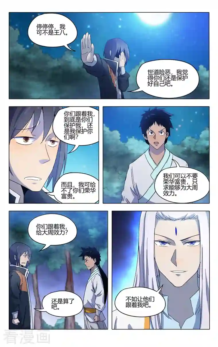 万界仙踪第370话