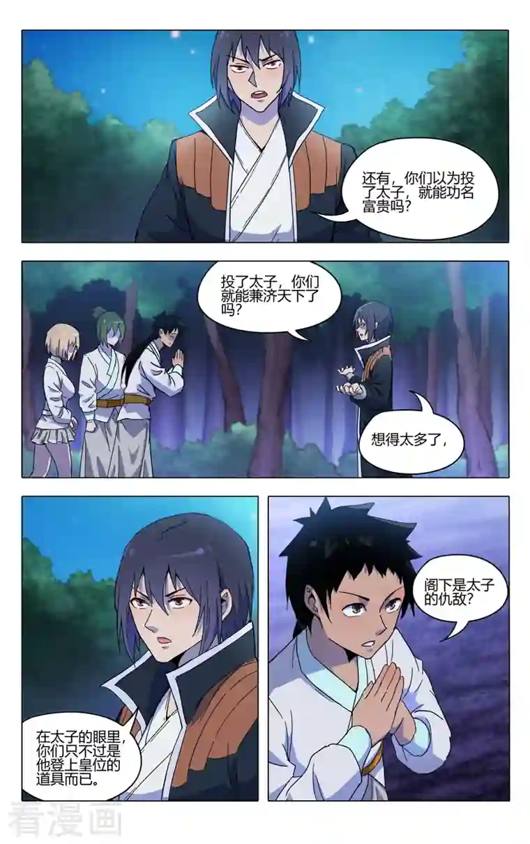 万界仙踪第370话