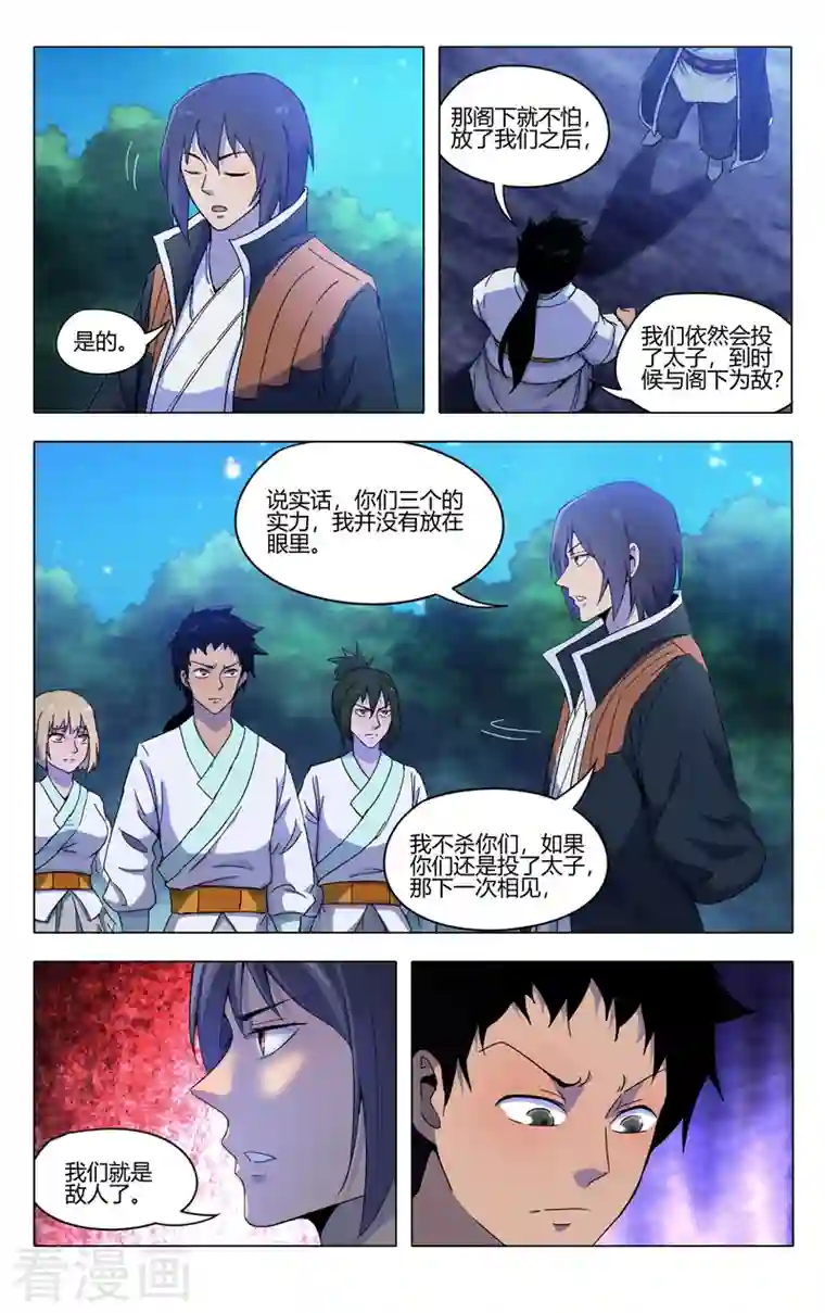 万界仙踪第370话