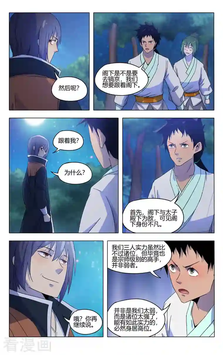 万界仙踪第370话