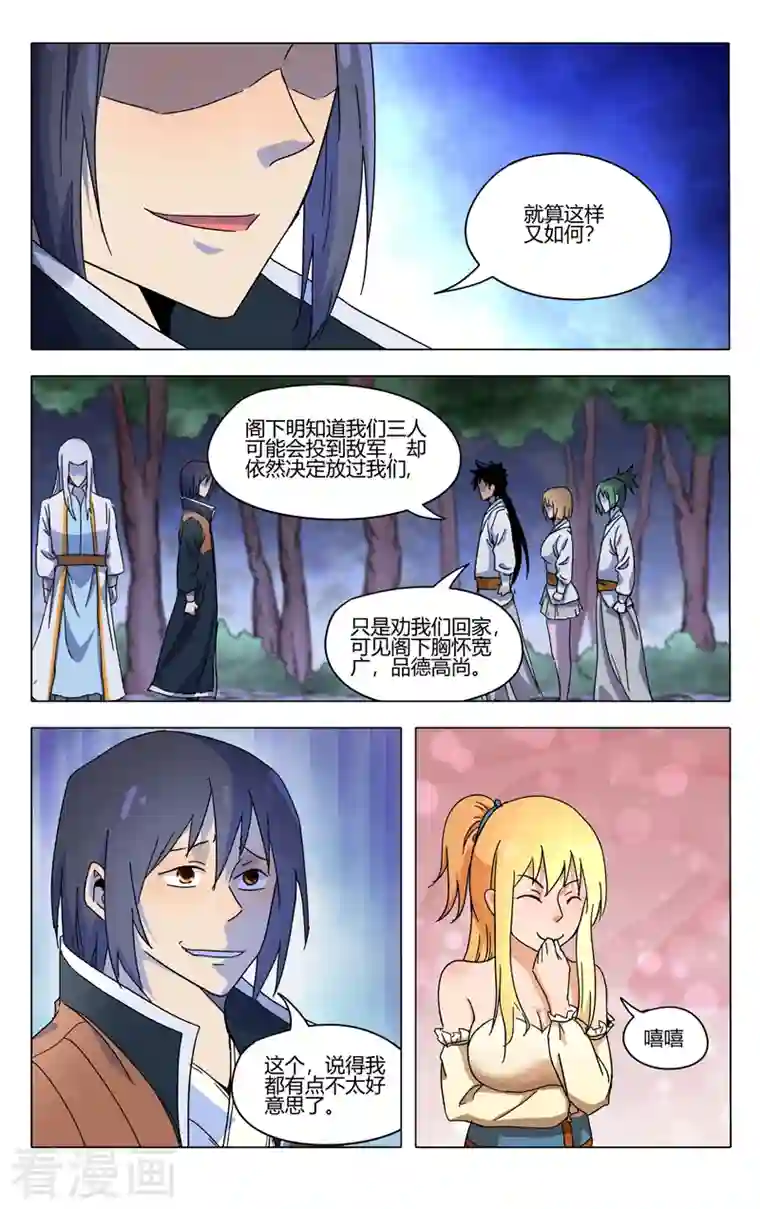 万界仙踪第370话