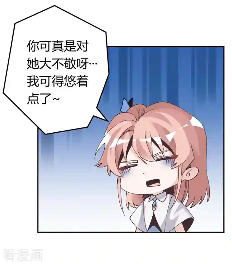 总裁的天价萌妻第256话 伯爵夫人