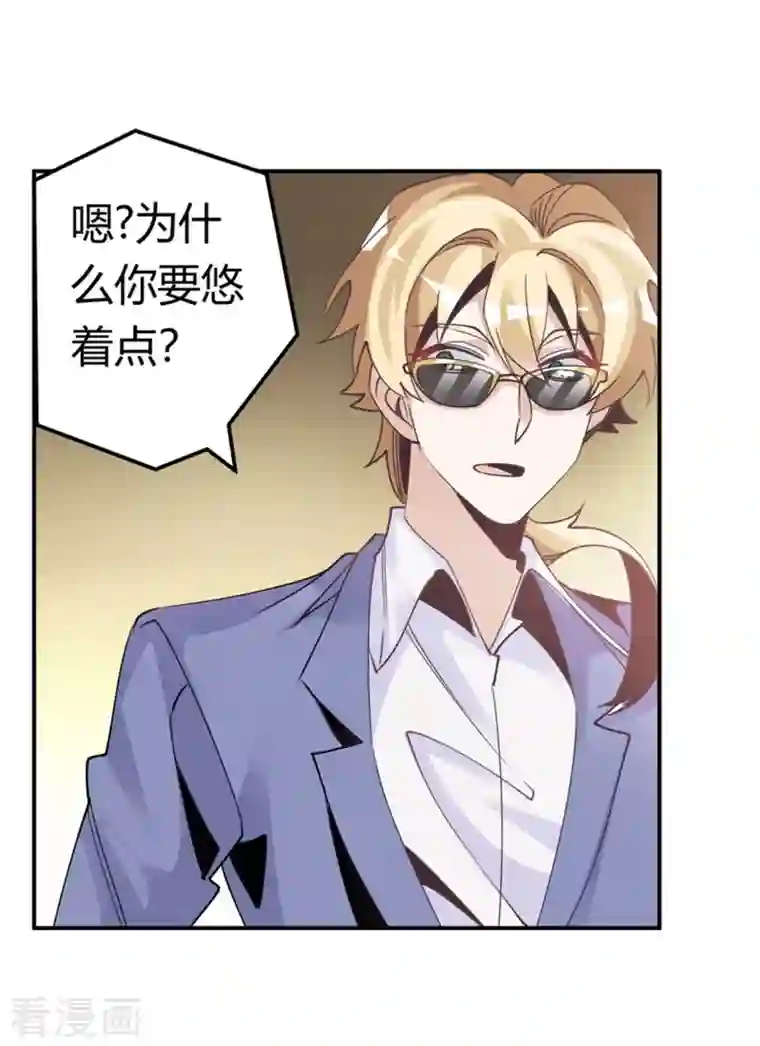 总裁的天价萌妻第256话 伯爵夫人