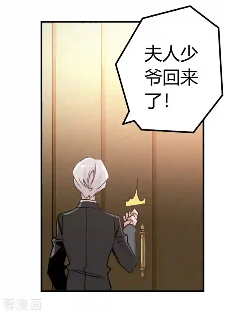 总裁的天价萌妻第256话 伯爵夫人