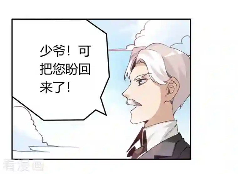 总裁的天价萌妻第256话 伯爵夫人