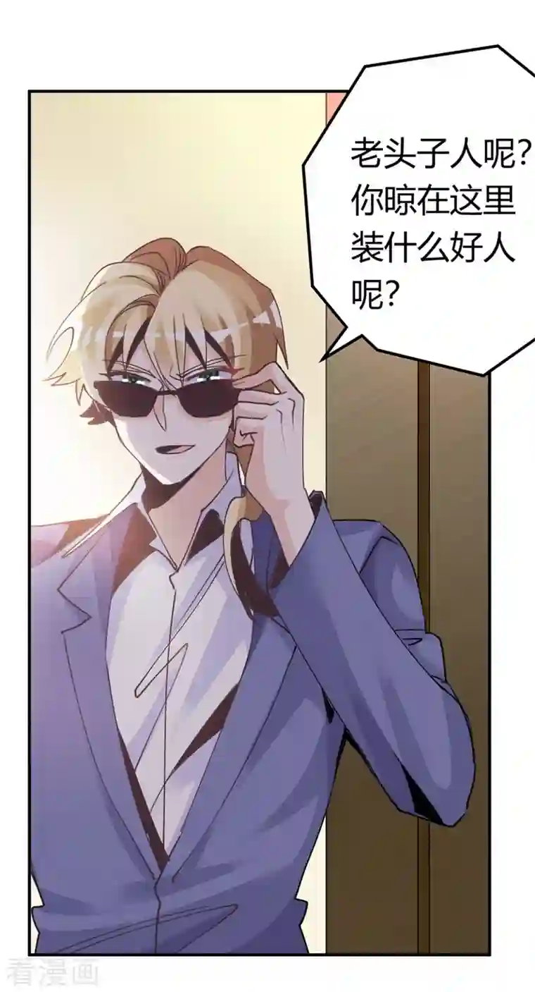 总裁的天价萌妻第256话 伯爵夫人