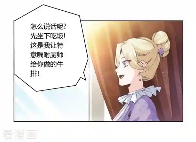 总裁的天价萌妻第256话 伯爵夫人