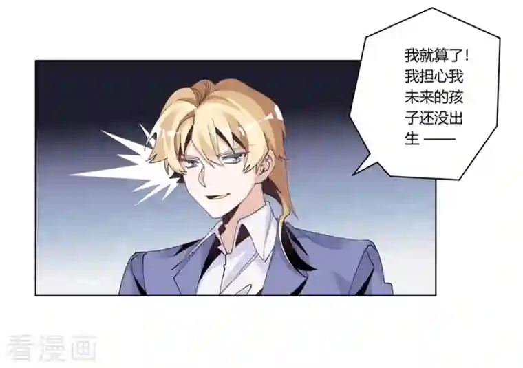 总裁的天价萌妻第256话 伯爵夫人