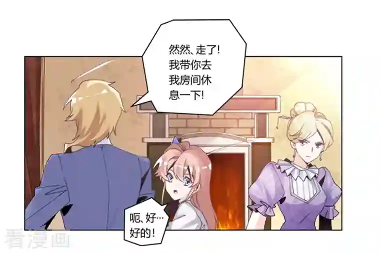 总裁的天价萌妻第256话 伯爵夫人