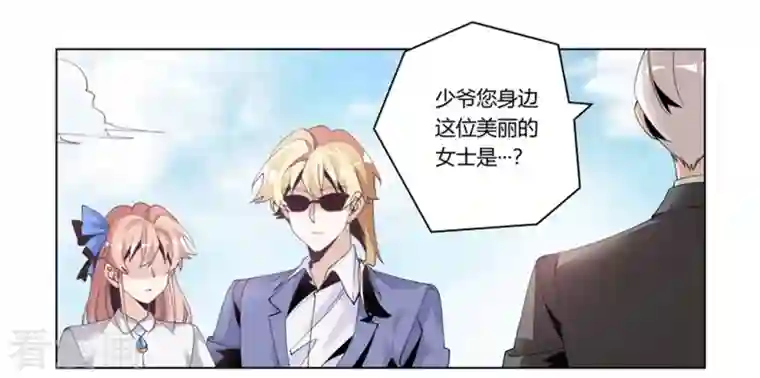 总裁的天价萌妻第256话 伯爵夫人