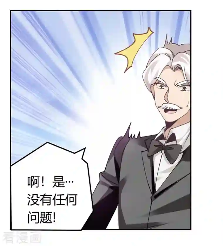 总裁的天价萌妻第256话 伯爵夫人