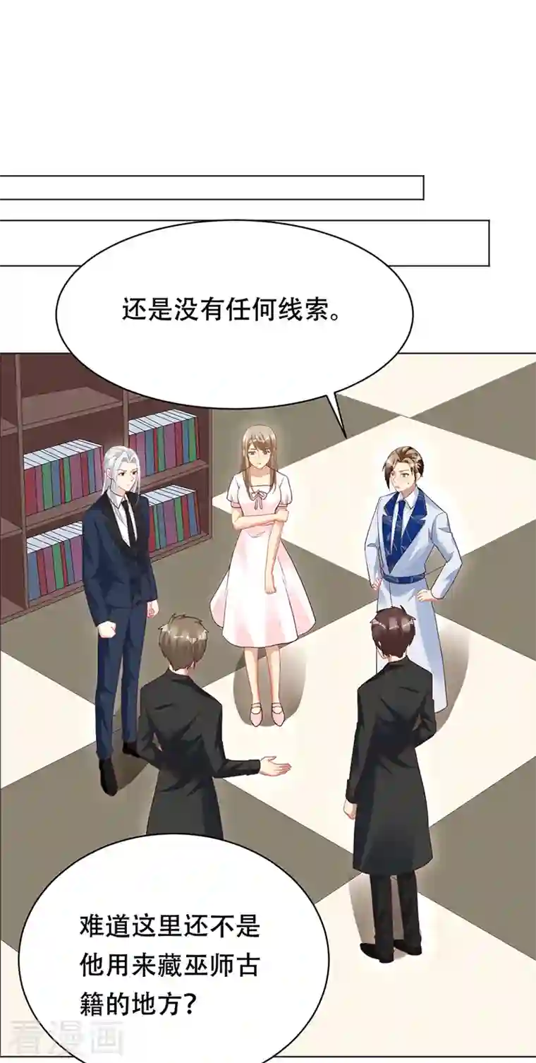 暗夜甜宠：误惹第一恶魔第96话 隐秘房间的搜索