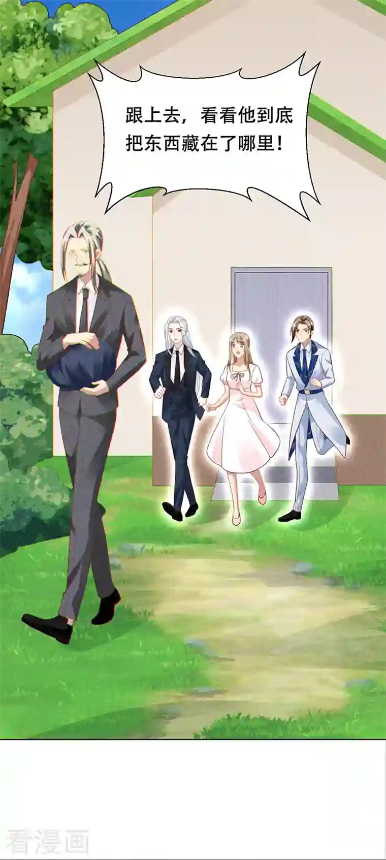 暗夜甜宠：误惹第一恶魔第96话 隐秘房间的搜索