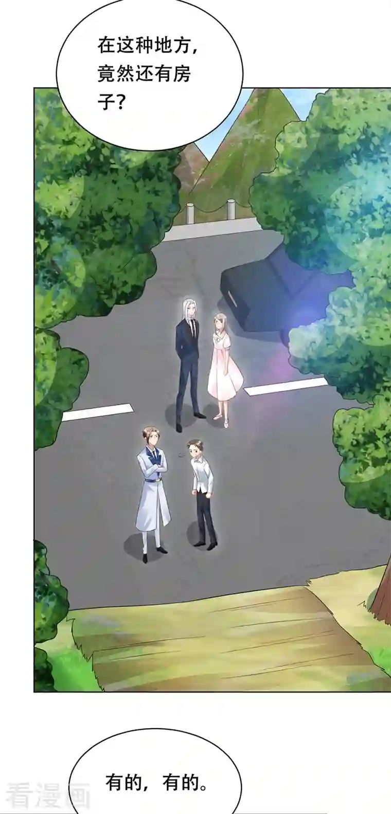 暗夜甜宠：误惹第一恶魔第96话 隐秘房间的搜索