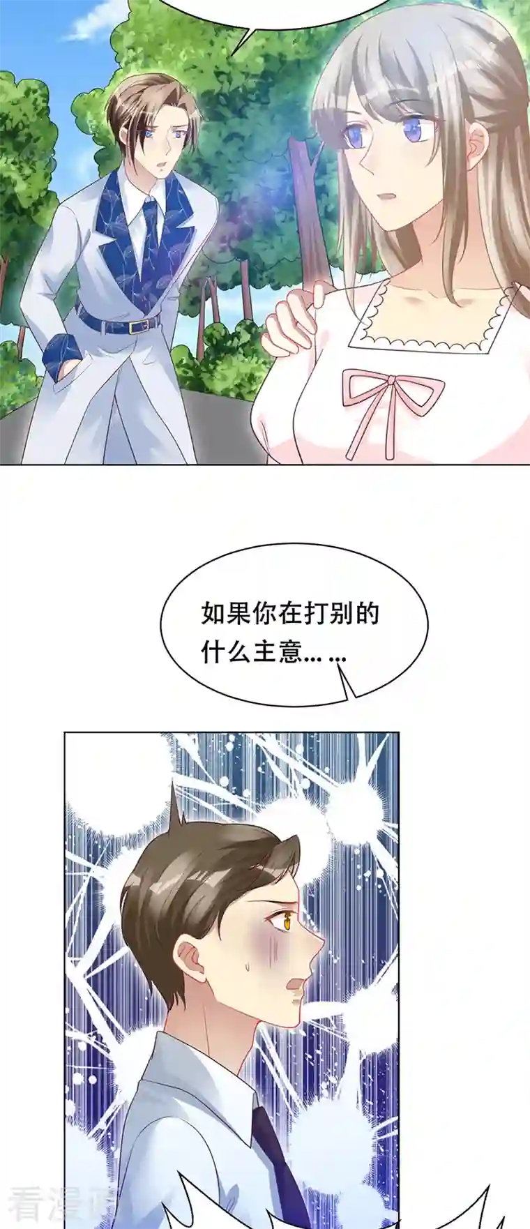 暗夜甜宠：误惹第一恶魔第96话 隐秘房间的搜索