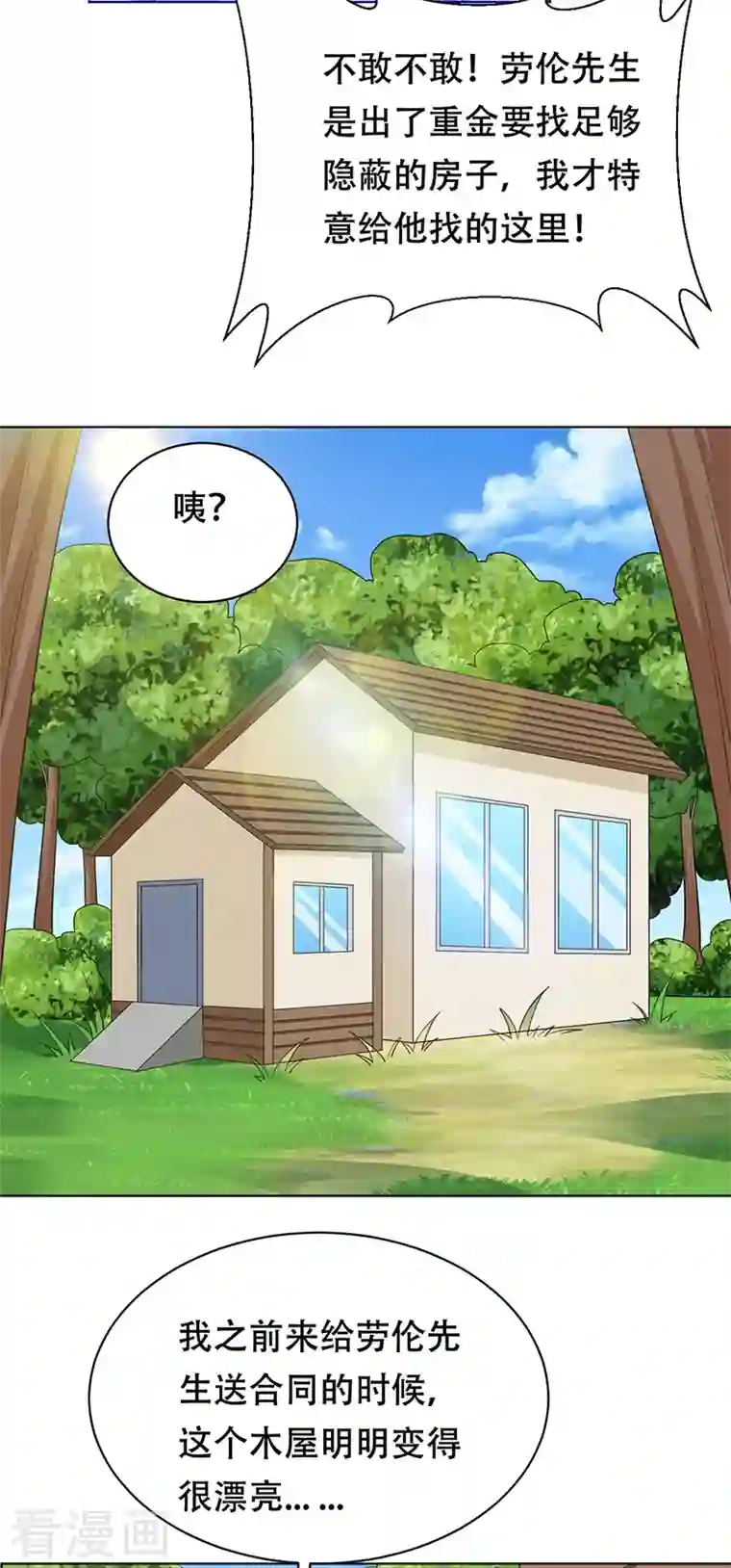 暗夜甜宠：误惹第一恶魔第96话 隐秘房间的搜索