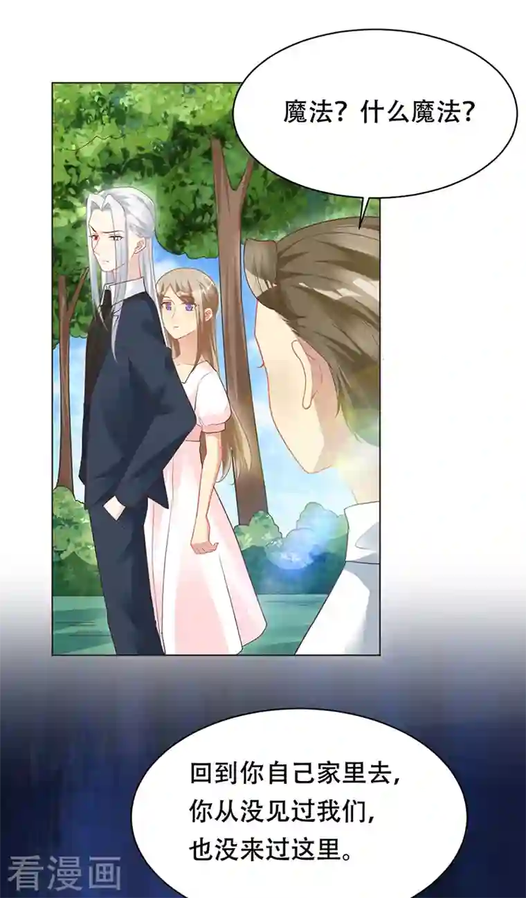 暗夜甜宠：误惹第一恶魔第96话 隐秘房间的搜索