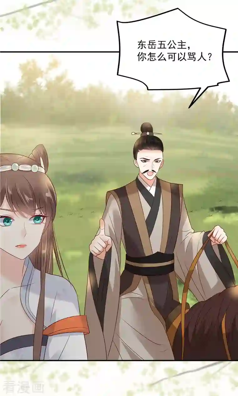 傲娇邪王宠入骨第140话 你怎么骂人呢？