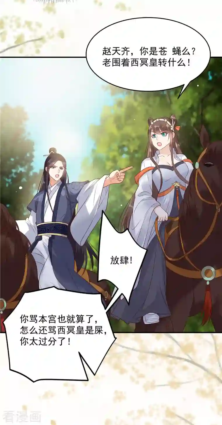 傲娇邪王宠入骨第140话 你怎么骂人呢？